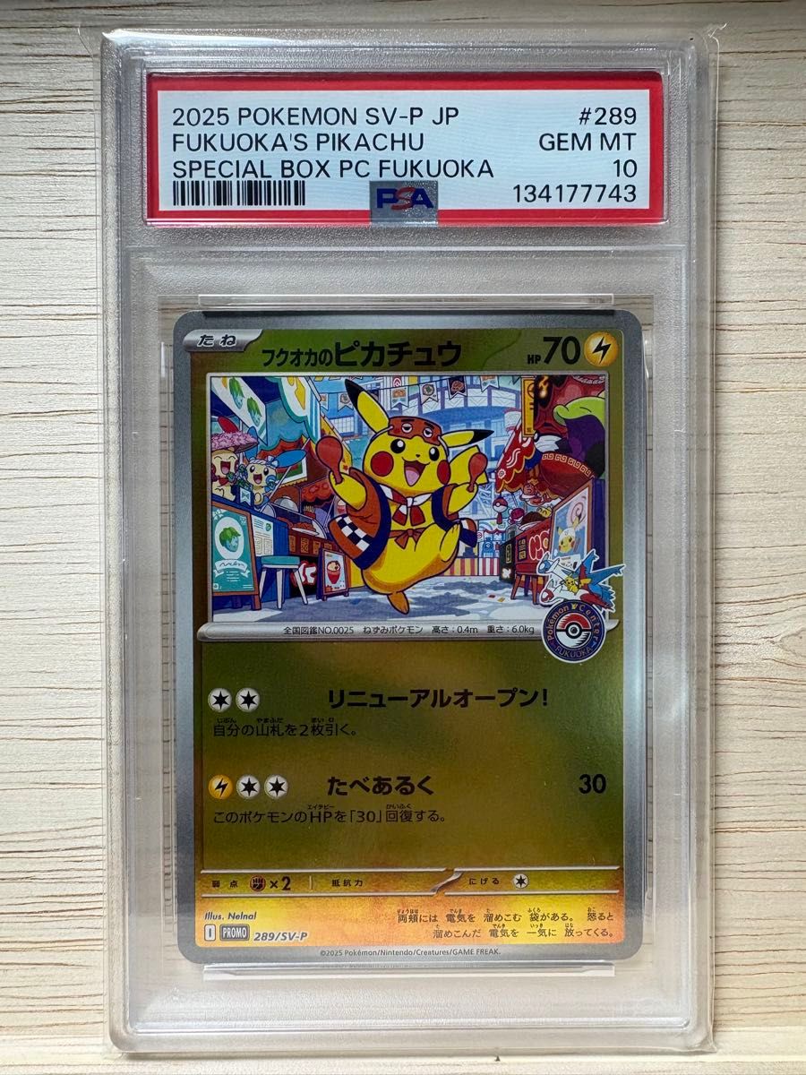 PSA10】フクオカのピカチュウ プロモ ポケモンカード｜Yahoo!フリマ
