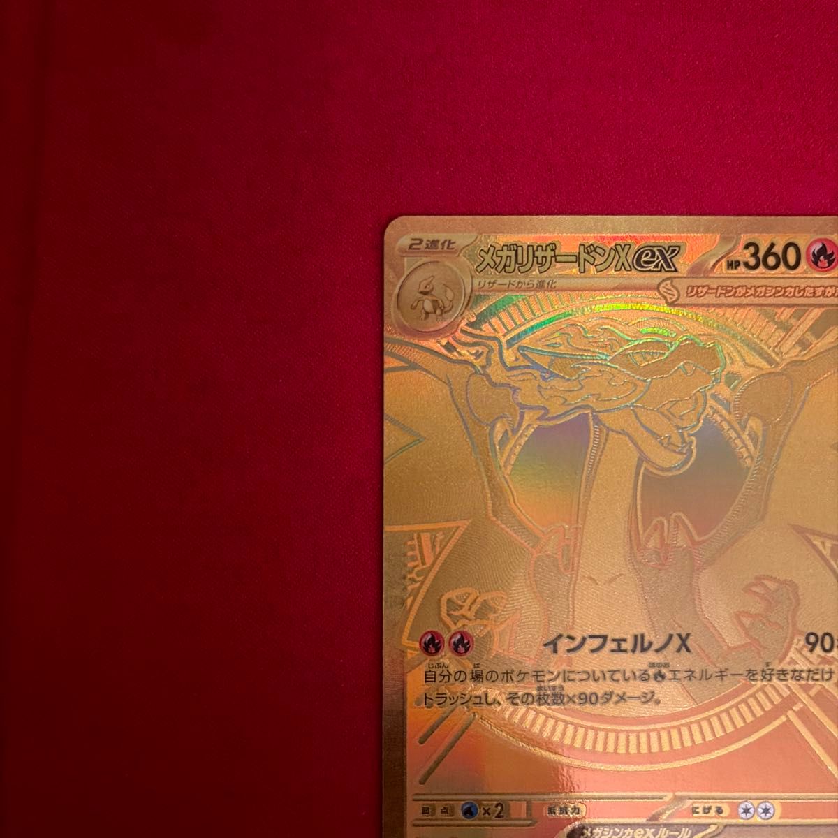 ポケモンカード メガリザードンX ex MUR 116/080 インフェルノX