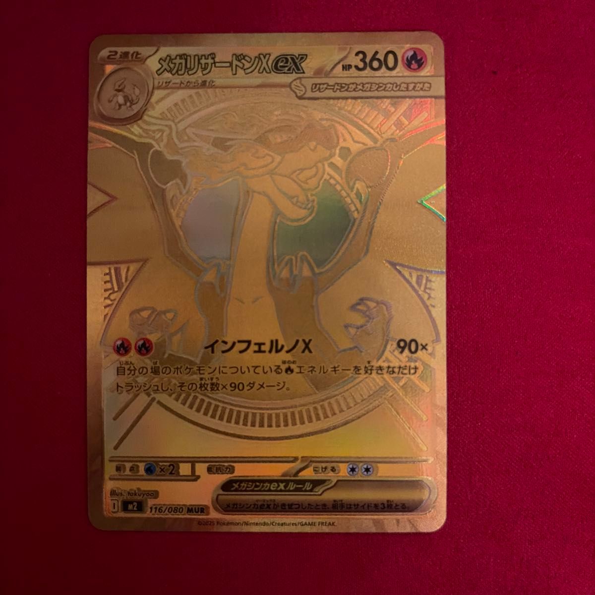ポケモンカード メガリザードンX ex MUR 116/080 インフェルノX