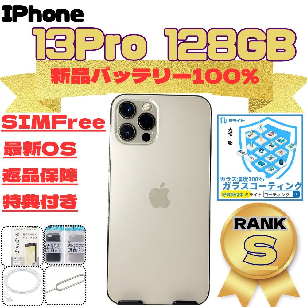 iPhone 13 Pro 128GB SIMフリー 新品バッテリー100%｜Yahoo!フリマ（旧