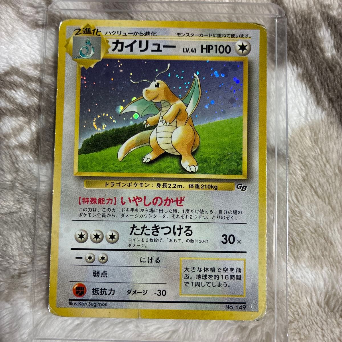 ポケモンカード 旧裏 カイリュー LV 41 ポケモンカードGB No 149