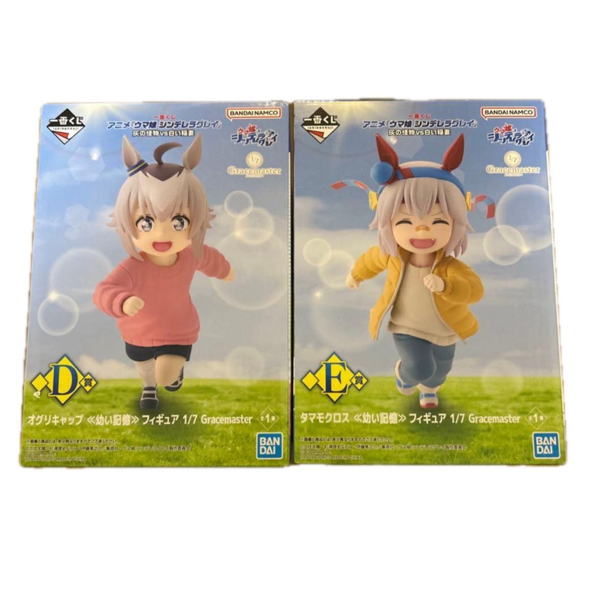 一番くじ ウマ娘 D賞 オグリキャップ ≪幼い記憶≫ E賞 タマモクロス