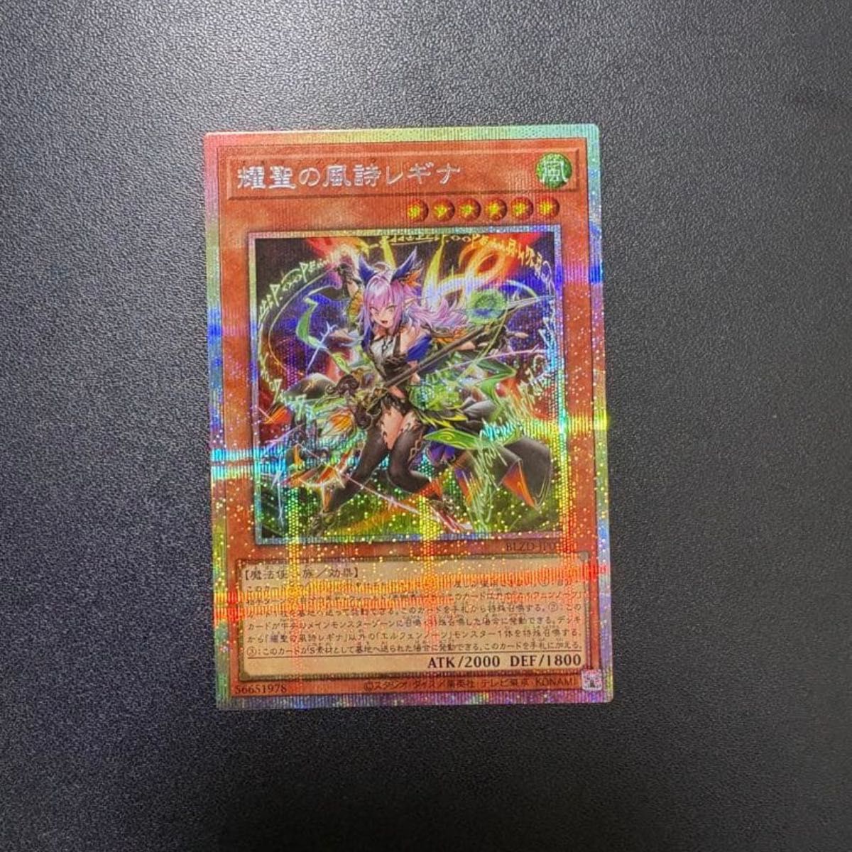 遊戯王 耀聖の風詩レギナ プリズマ ブレイジングドミニオン PSE｜Yahoo