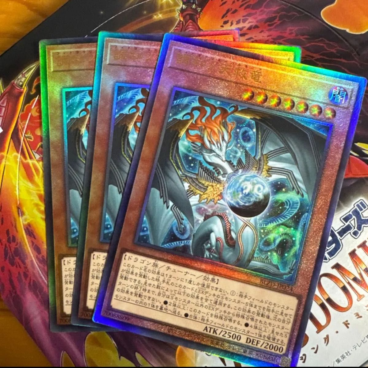 遊戯王 調和ノ天救竜 フィドラウリス=ハルモニア レリーフ