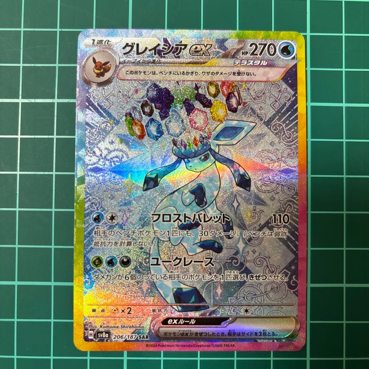 グレイシアex SAR [テラスタルフェスex] SV8a 206/187 ポケモンカード