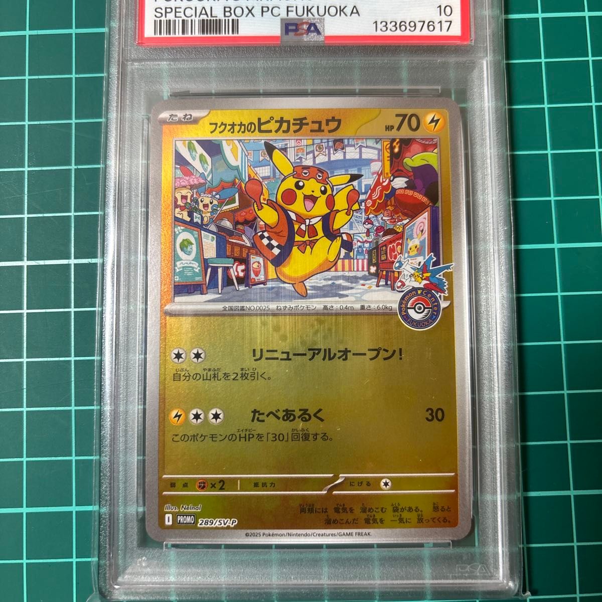 フクオカのピカチュウ psa10 PSA10 ポケモンセンター フクオカ