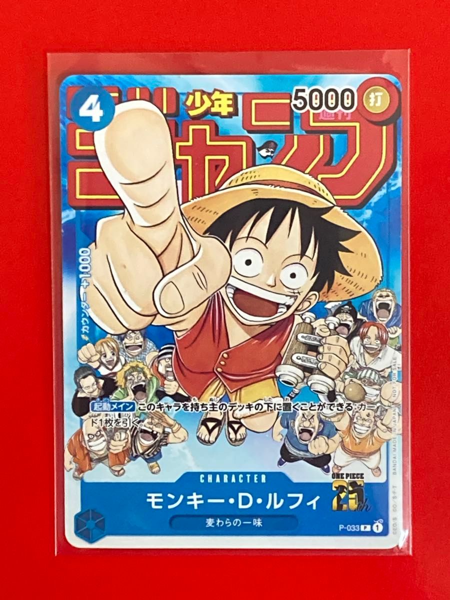 ワンピースカード モンキー・D・ルフィ P-033 週刊少年ジャンプ付録