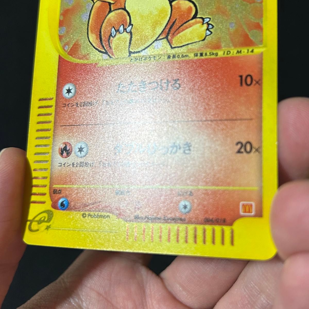 ポケモン ヒトカゲ マクドナルド カードe ミニマム☆パック 渦巻きホロ