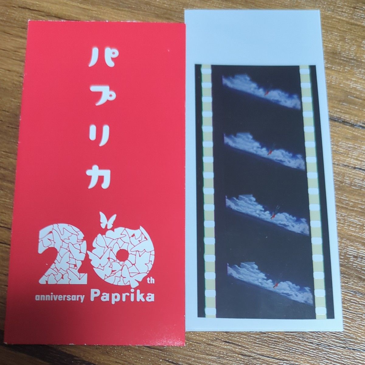 映画 パプリカ 4Kリマスター版 入場者特典 限定ポチ袋入り生フィルム