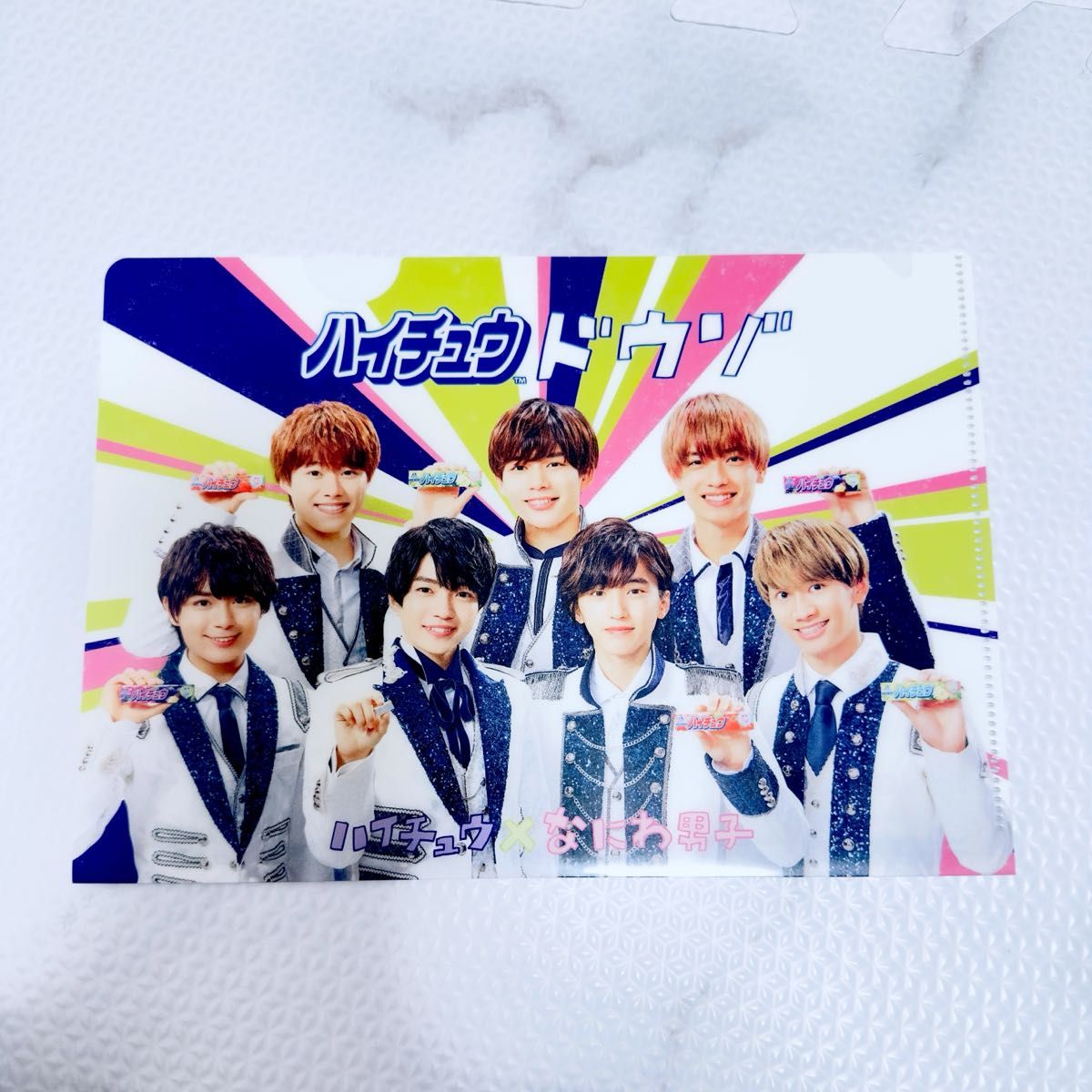 なにわ男子 ハイチュウ クリアファイル｜Yahoo!フリマ（旧PayPayフリマ）