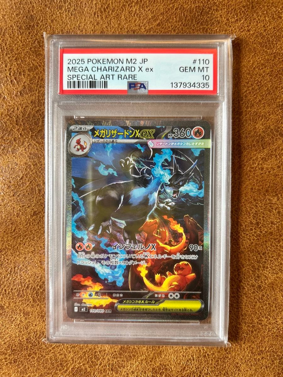 ポケモンカードゲーム 110/080 インフェルノX メガリザードンex SAR