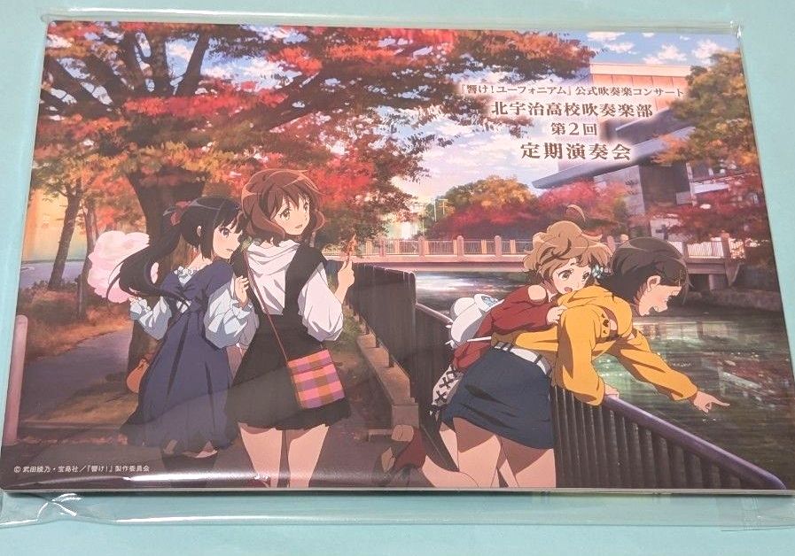 響け ユーフォニアム 第9回定期演奏会 10周年 プレミアムグッズ 神奈川