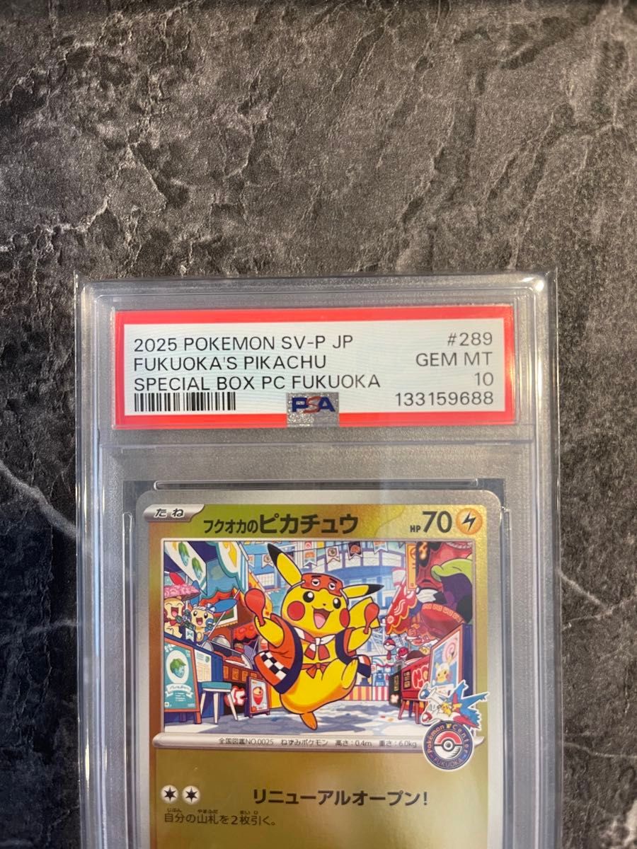2025 ポケモンカード SV-P JP フクオカのピカチュウ PSA10 2025