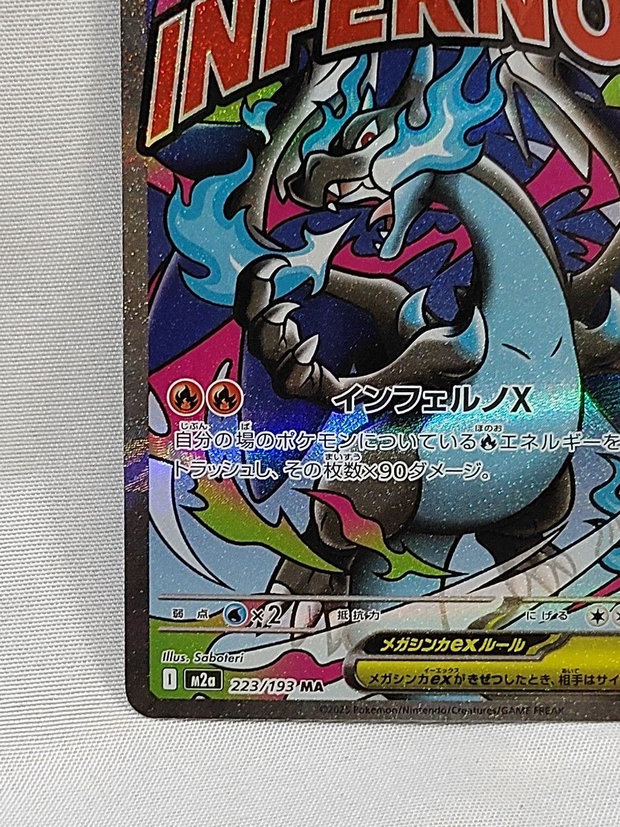 ポケモンカード メガリザードンX ex MA 223/193 MEGAドリームex 傷有り