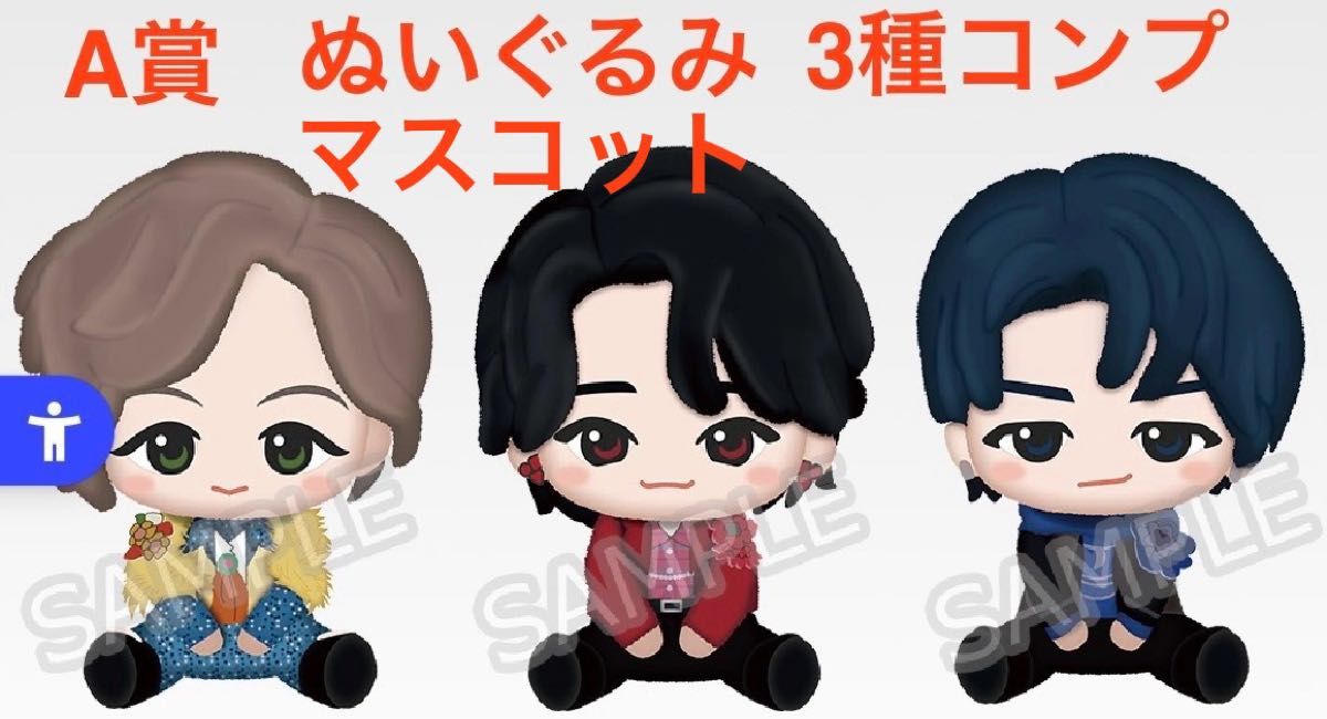 ミセスグリーンアップル 一番くじ A賞 ぬいぐるみマスコット 3種