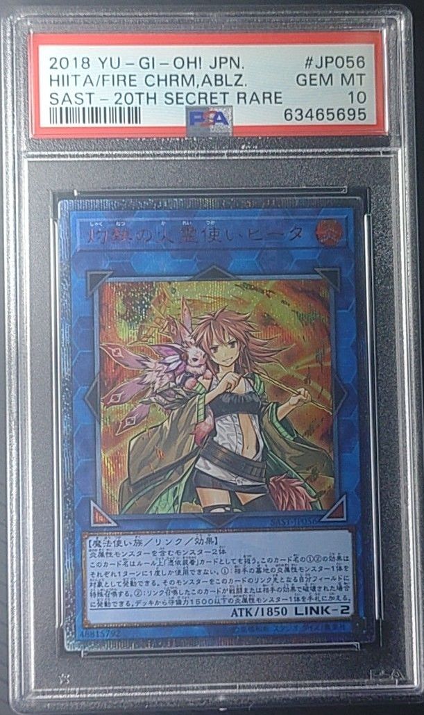 遊戯王 灼熱の火霊使いヒータ 20thシークレット PSA10 GEM MT｜Yahoo