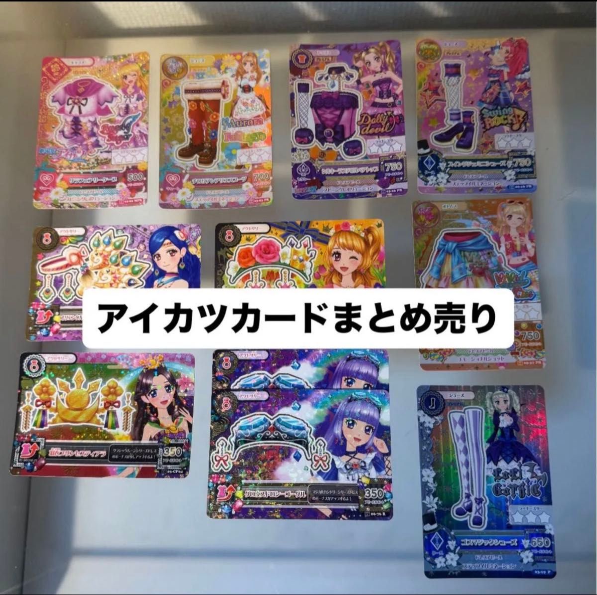 アイカツカードまとめ売り 3枚目必見｜Yahoo!フリマ（旧PayPayフリマ）