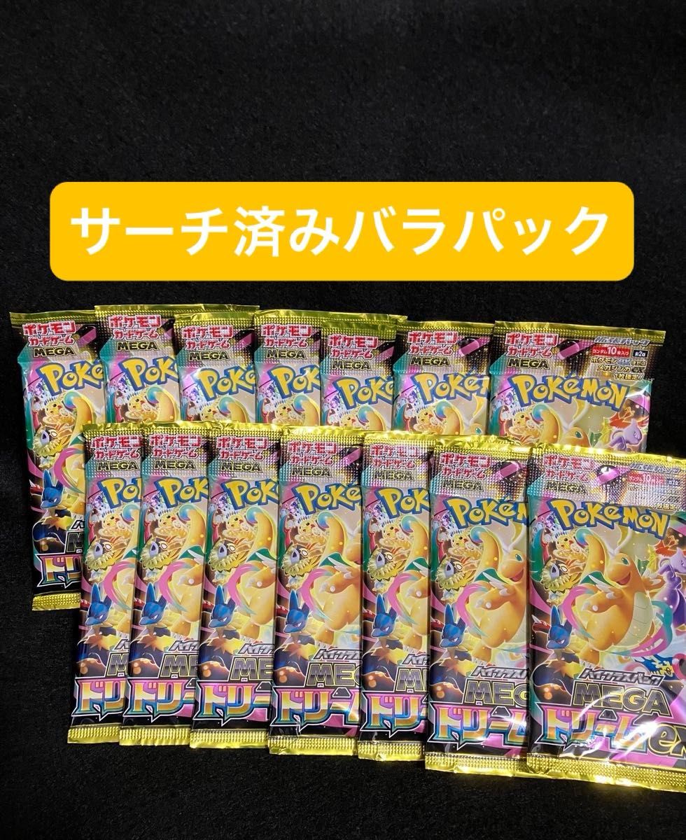 サーチ済みバラ14パック】 ポケモンカードゲームMEGA メガドリームex