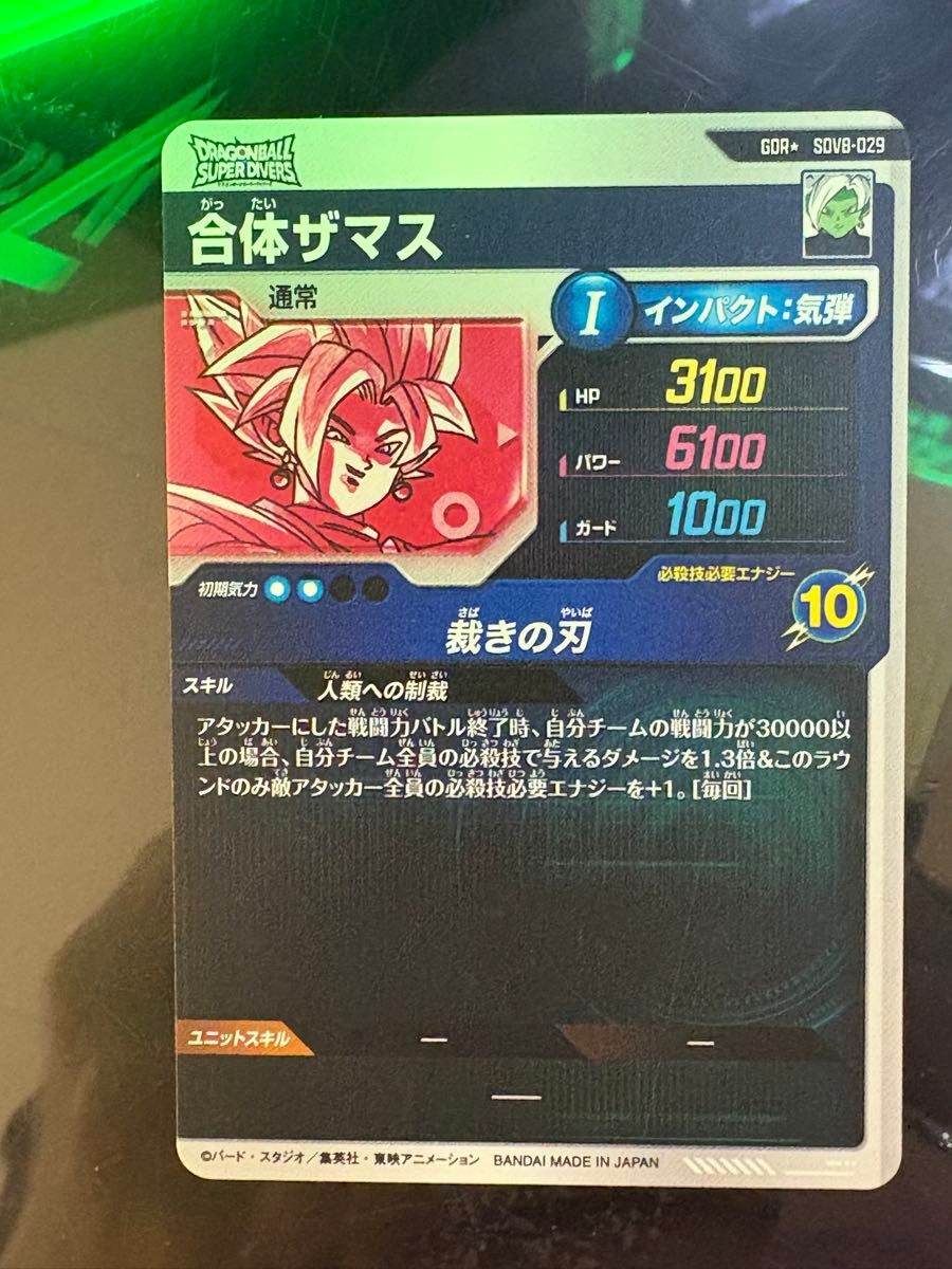 ドラゴンボール スーパーダイバーズ SDV8-029 合体ザマス GDR パラレル
