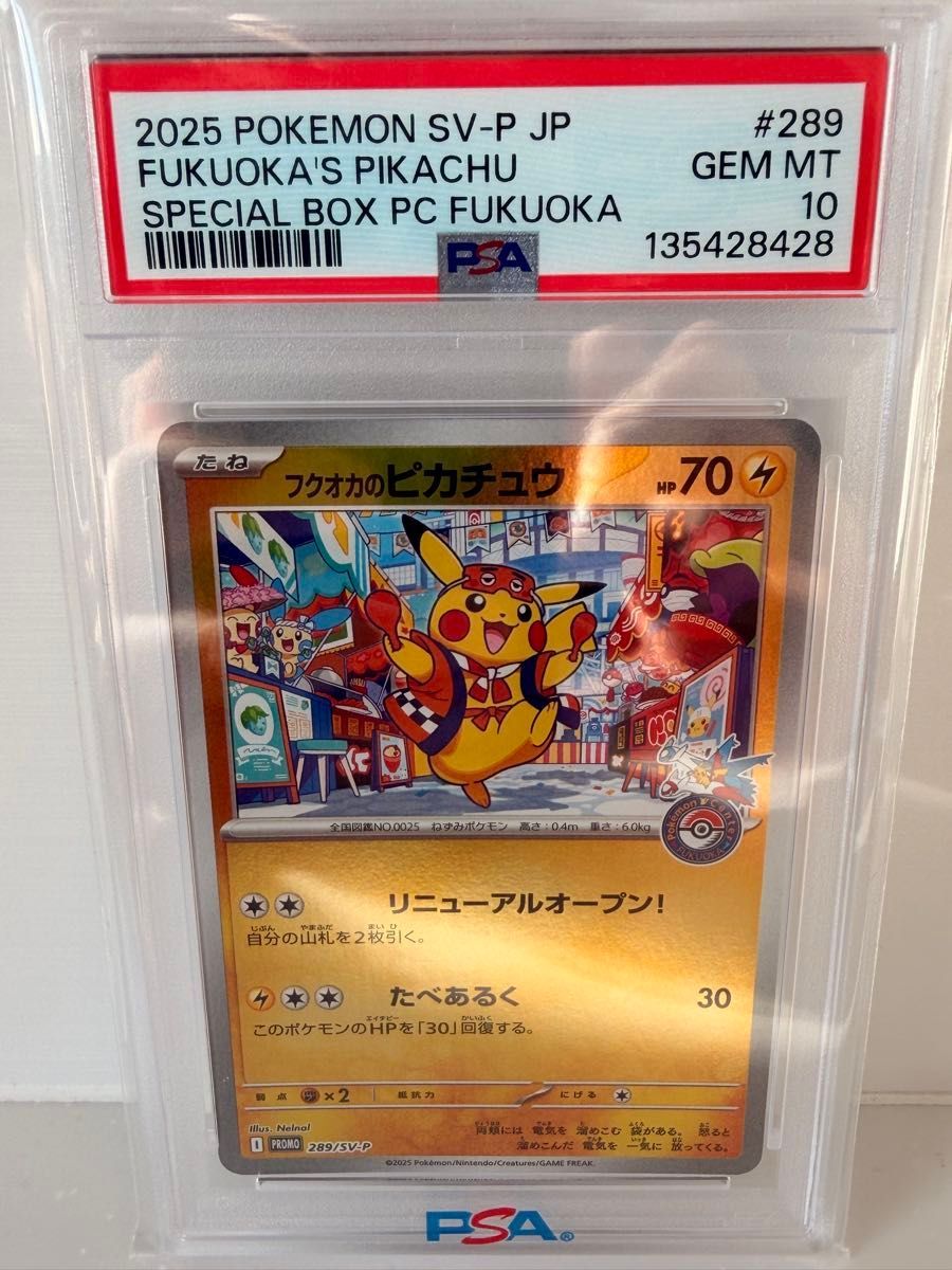 PSA10 2025 ポケモンカード フクオカのピカチュウ プロモ 289/SV-P