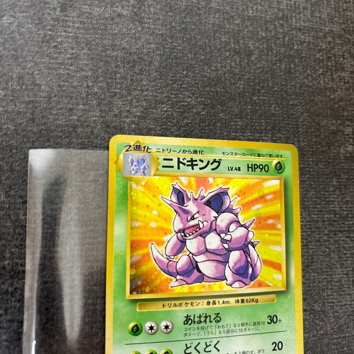 PSA8】ニドキング 旧裏 マークなし 初版 1st 旧裏 ニドキング 初版