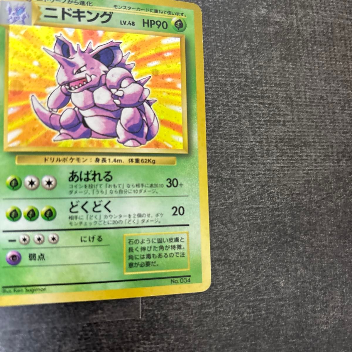 旧裏 ニドキング 初版 マークなし ポケモンカードゲーム｜Yahoo!フリマ