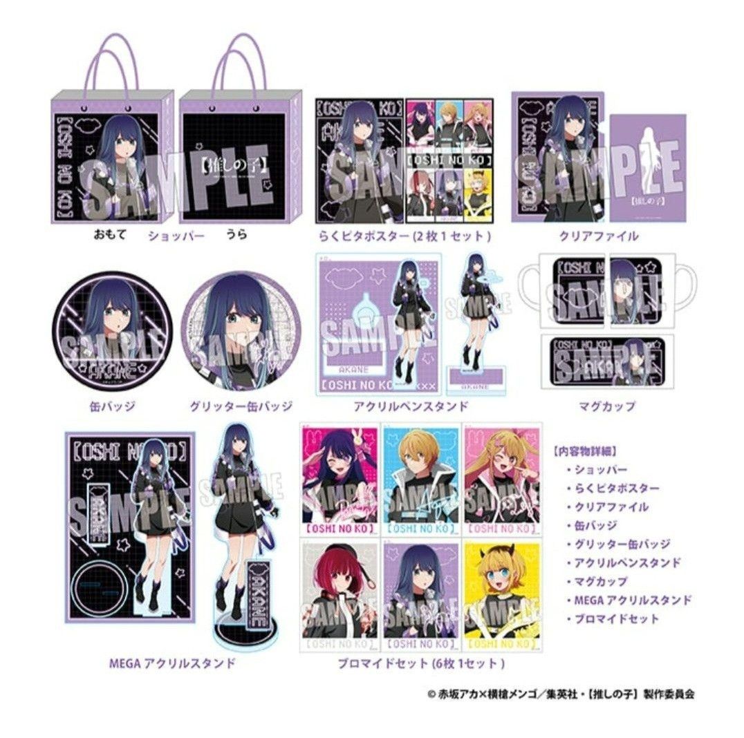 推しの子 推し袋 黒川あかね ドンキ｜Yahoo!フリマ（旧PayPayフリマ）