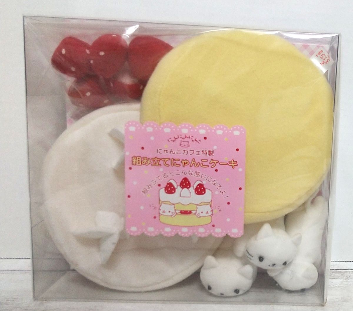 にゃんにゃんにゃんこ にゃんこカフェ特製 組み立てにゃんこケーキ