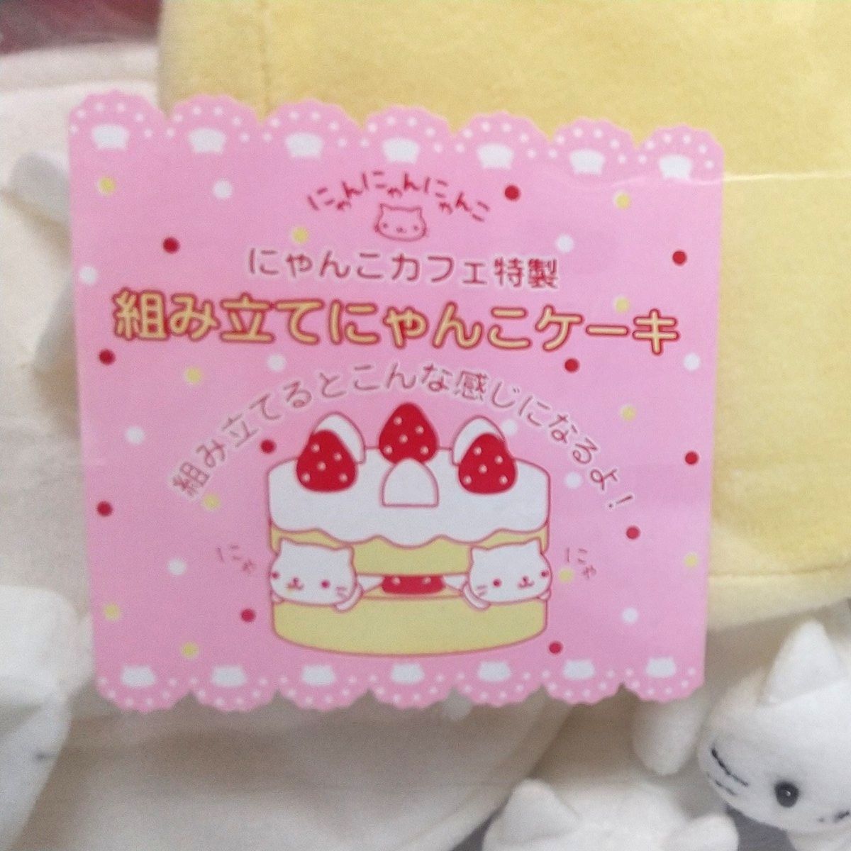 にゃんにゃんにゃんこ にゃんこカフェ特製 組み立てにゃんこケーキ