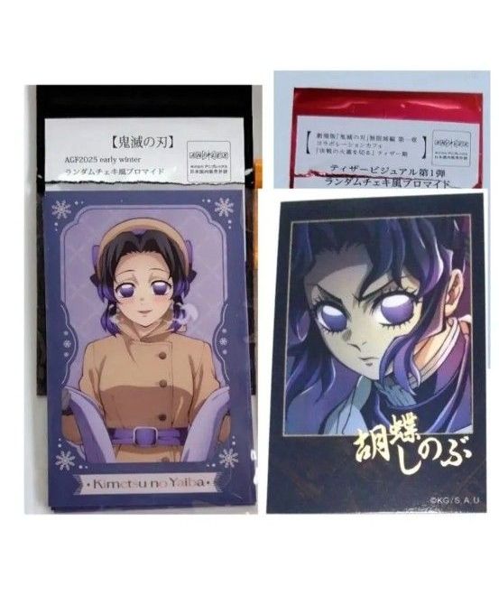 鬼滅の刃 チェキ風ブロマイド 胡蝶しのぶ 2点｜Yahoo!フリマ（旧PayPay