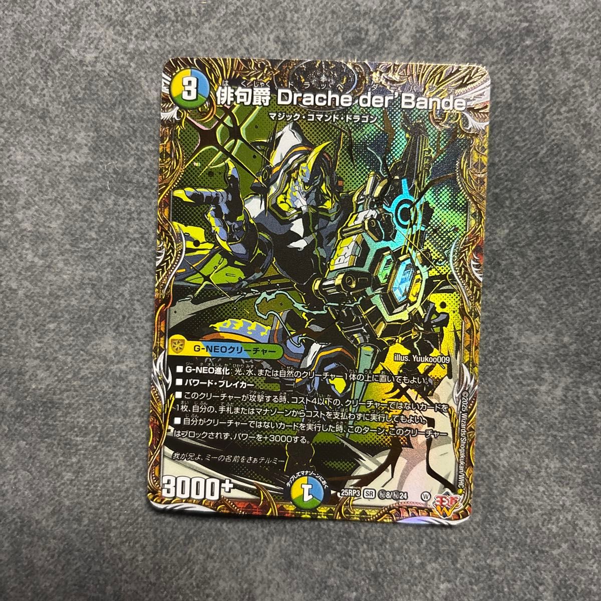 デュエルマスターズ デュエマ 俳句爵 Drache der Bande シークレット