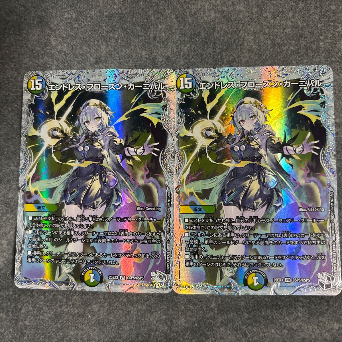 デュエルマスターズ デュエマ エンドレス・フローズン・カーニバル vr