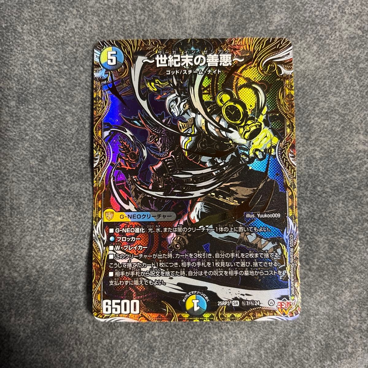 世紀末の善悪～ サーガインゼンアク 4枚 シークレット デュエル