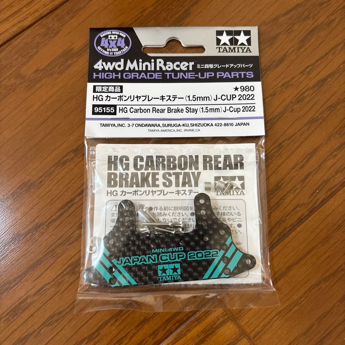 タミヤ HG カーボンリアブレーキステイ 5個セット 値下げしました