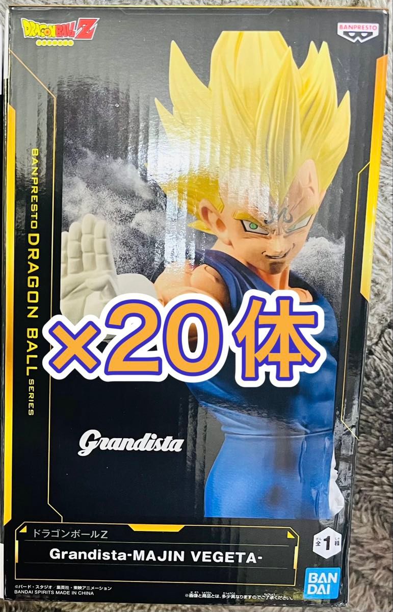 ドラゴンボール DRAGON BALL/魔人ベジータ Grandista/20体セット