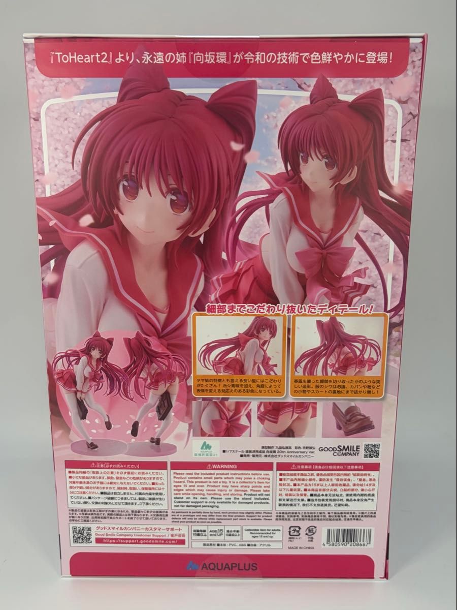 新品未開封 ToHeart2 向坂環 20th Anniversary Ver フィギュア