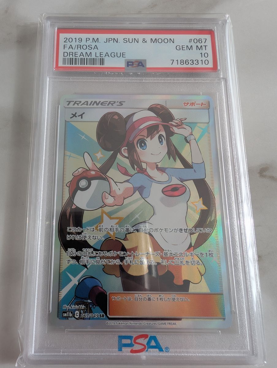 メイ sr psa10 ドリームリーグ｜Yahoo!フリマ（旧PayPayフリマ）