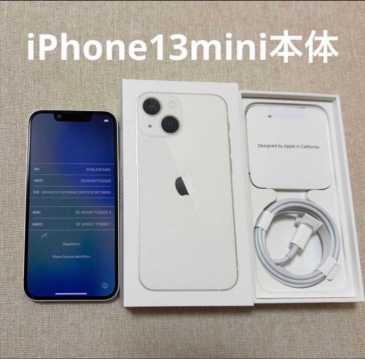 超美品 Apple iPhone13 mini スターライト SIMフリー 初期化済み 128GB