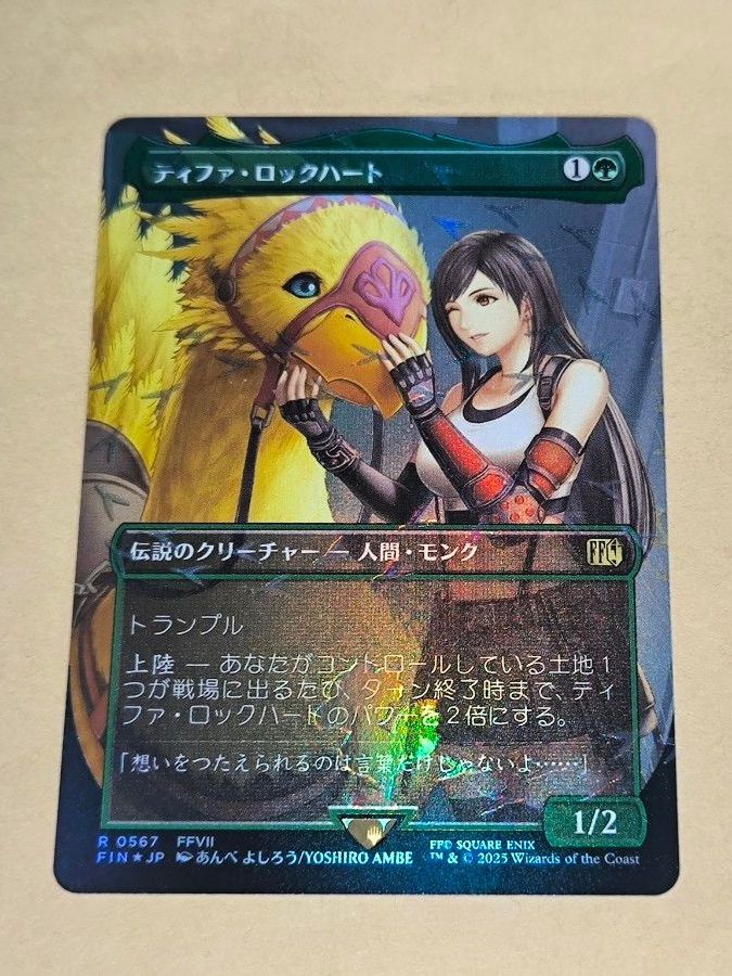 ティファ・ロックハート/Tifa Lockhart チョコボトラックfoil日本語