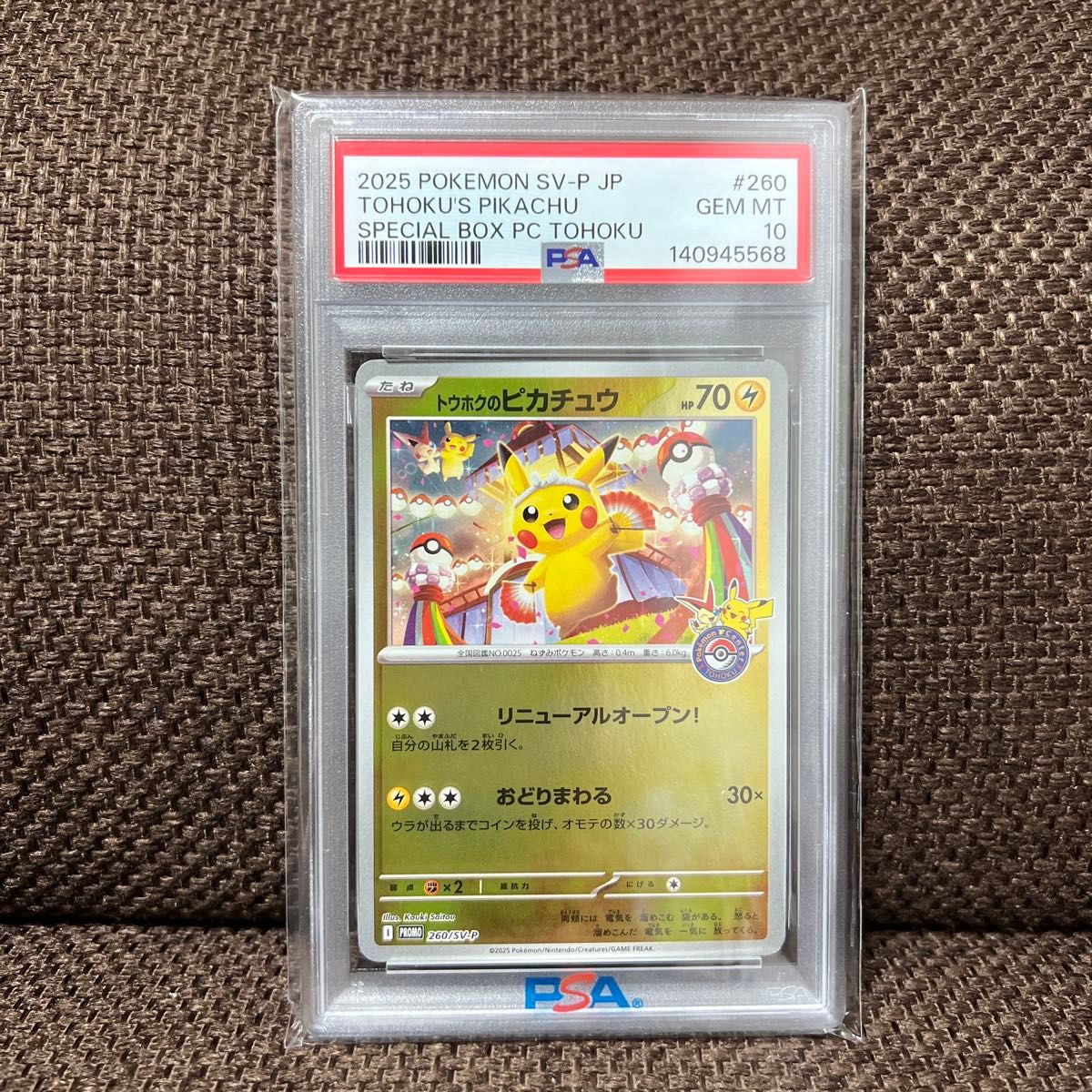 トウホクのピカチュウ PSA10 プロモ ポケモンカード SV-P ポケモン