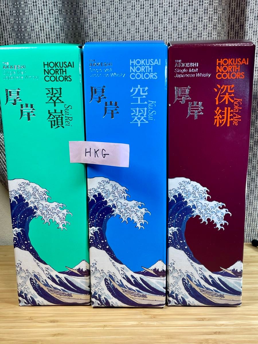 ANA限定 厚岸ウイスキー HOKUSAI NORTH COLORS 3本セット 翠嶺 空翠 深