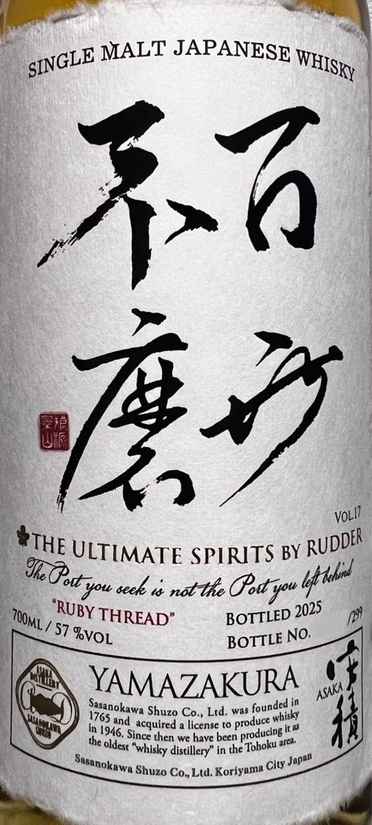 百世不磨 安積 ルビースレッド 2025 700ml 57%｜Yahoo!フリマ（旧