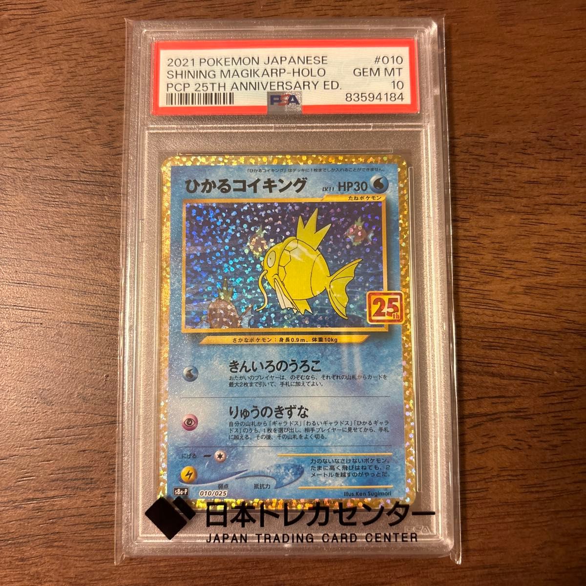 PSA10】ひかるコイキング 25th ANNIVERSARY ポケモンカード｜Yahoo