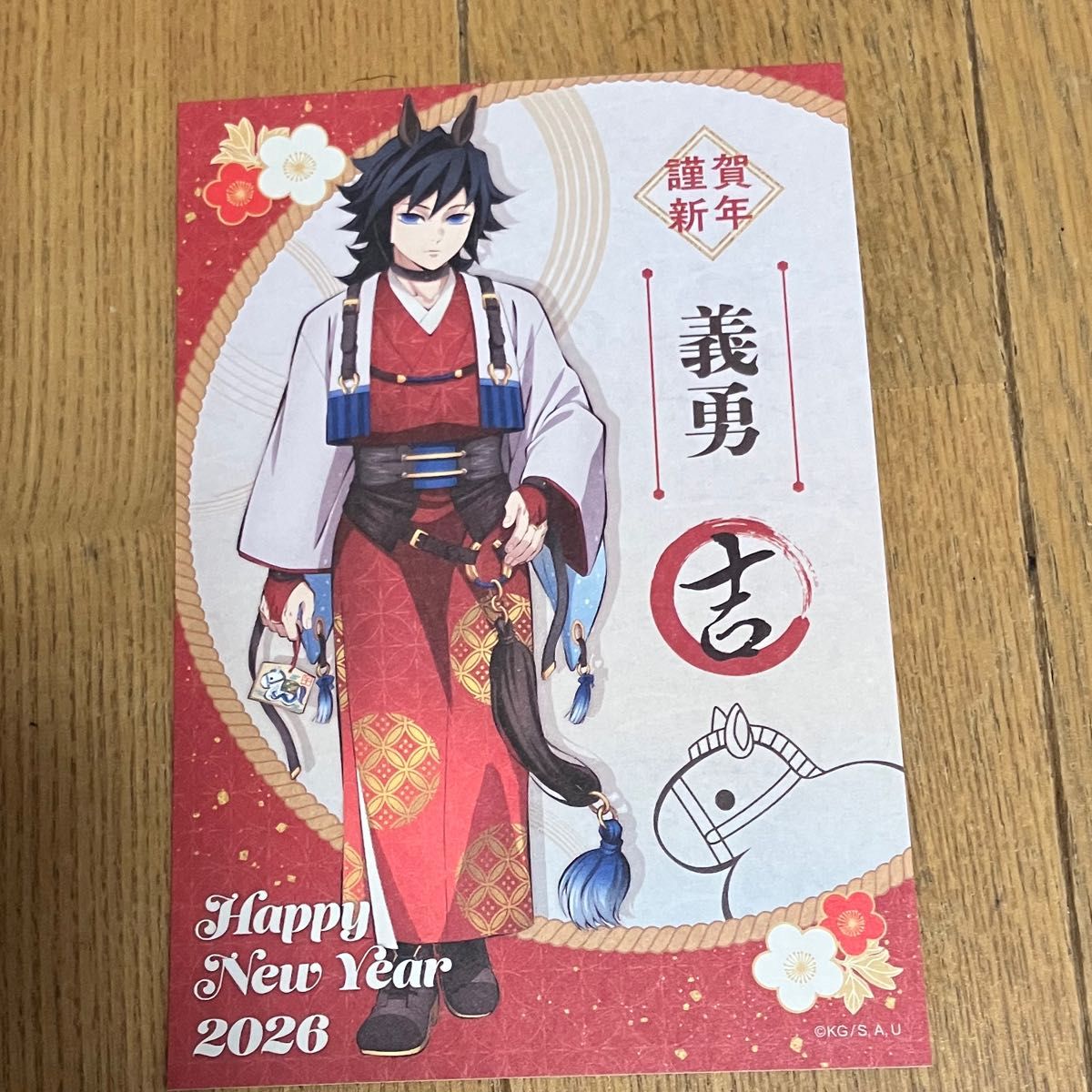 鬼滅の刃 ufotable 午年 2026 冨岡義勇