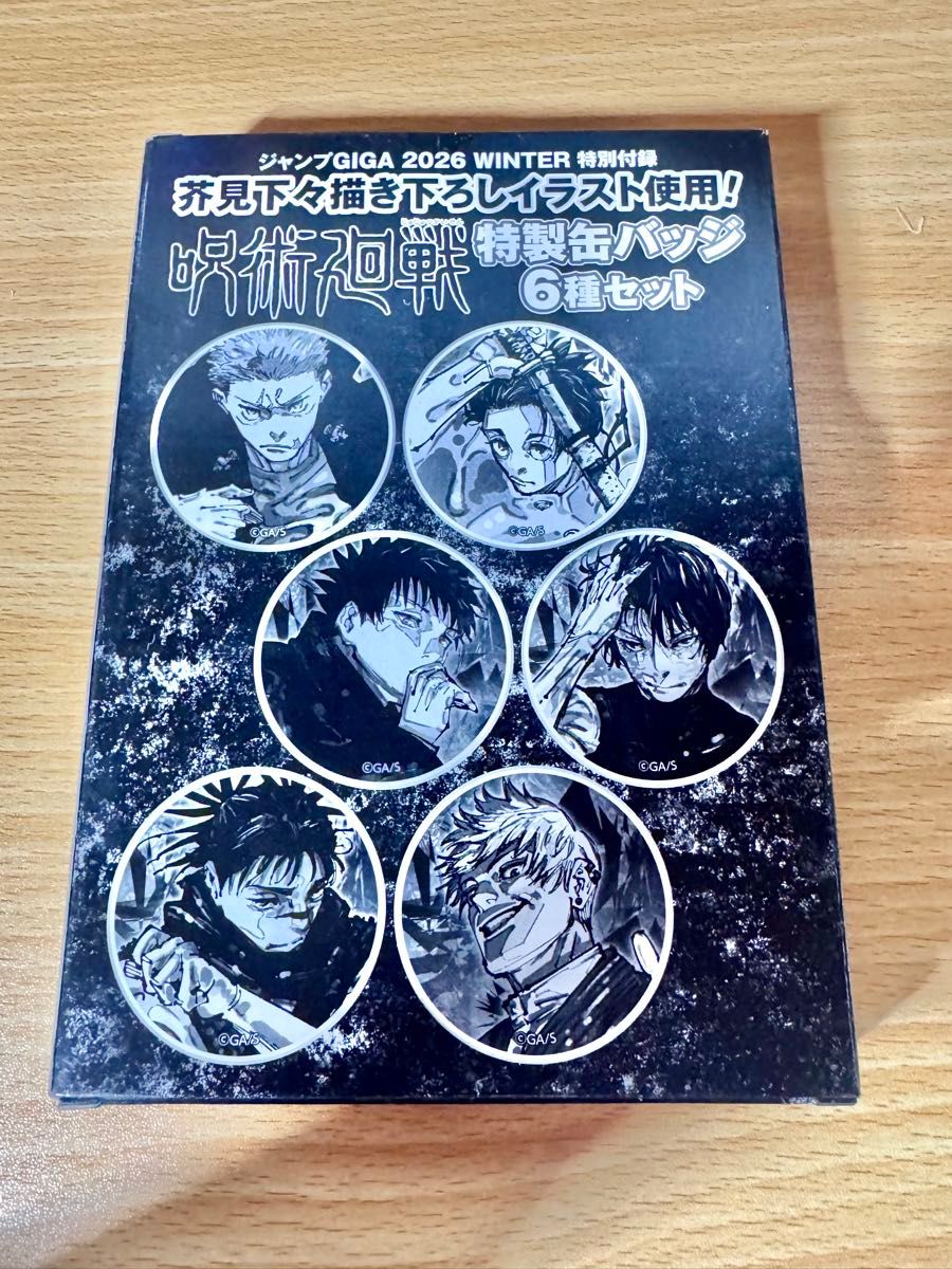 ジャンプGIGA 2026 WINTER 付録 呪術廻戦 缶バッジ 6種セット禪院直哉
