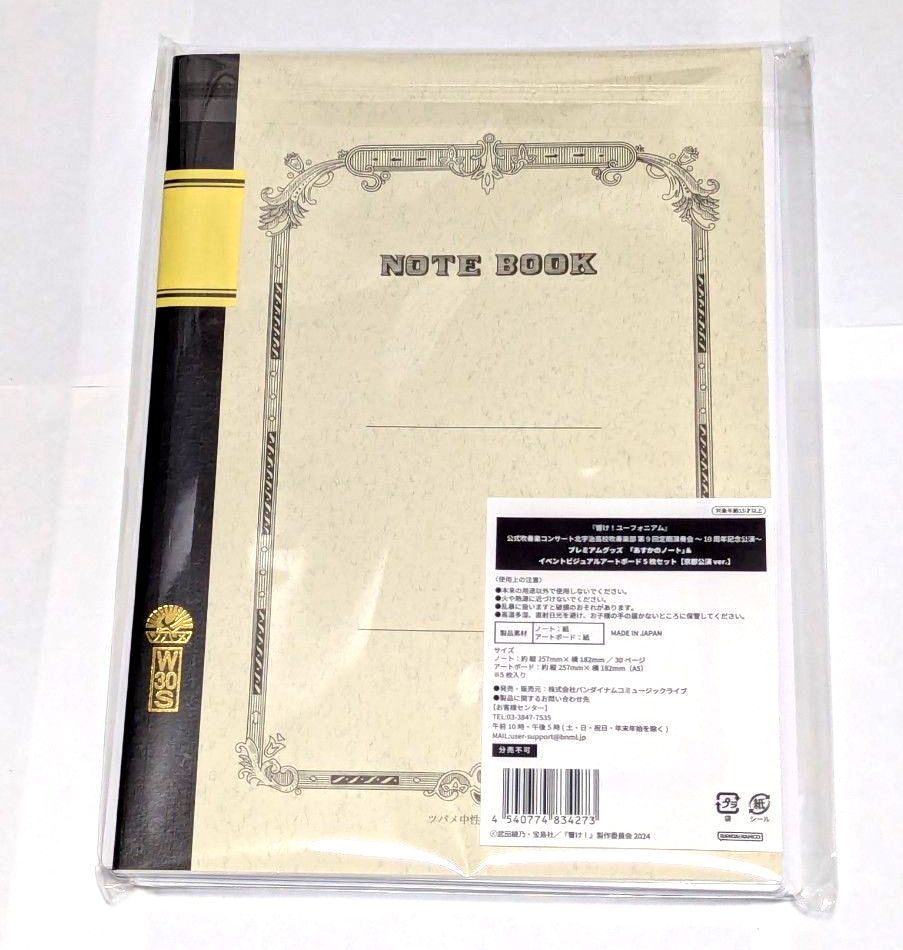 未開封】響け ユーフォニアム 第9回定期演奏会 プレミアムグッズ