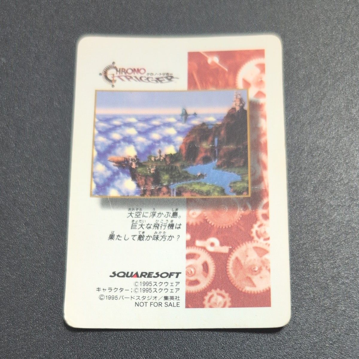クロノトリガー 非売品 カード スクエア 予約特典特製プリズムカード