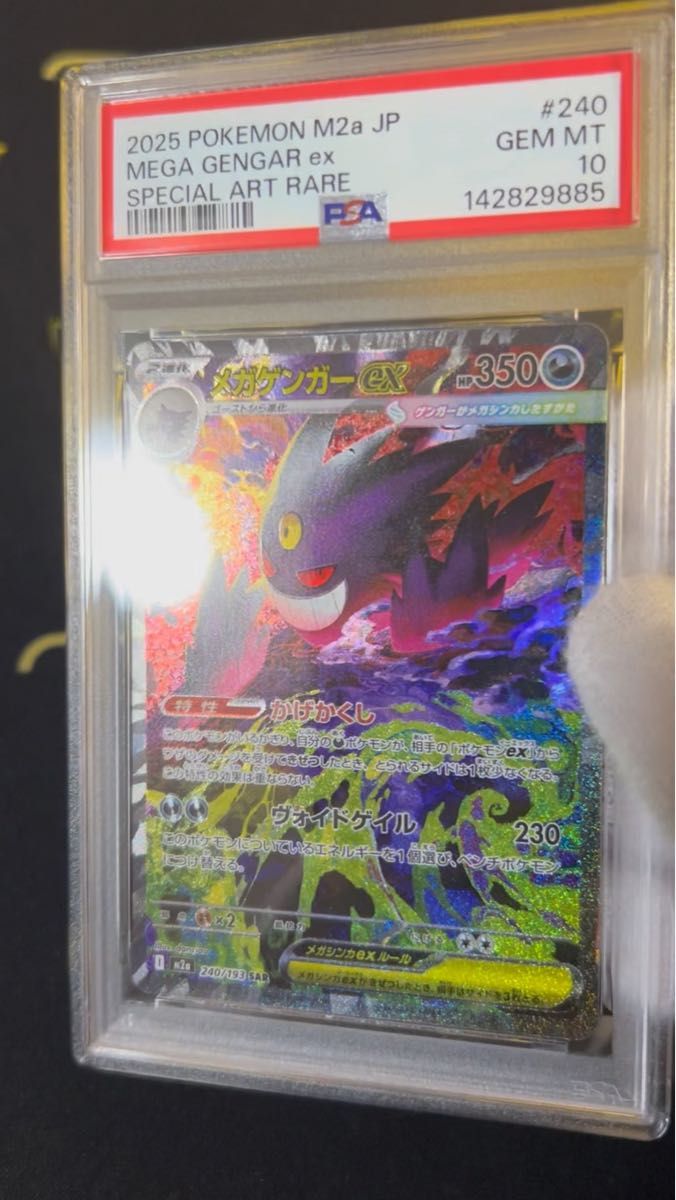 メガカイリューex mur psa10｜Yahoo!フリマ（旧PayPayフリマ）