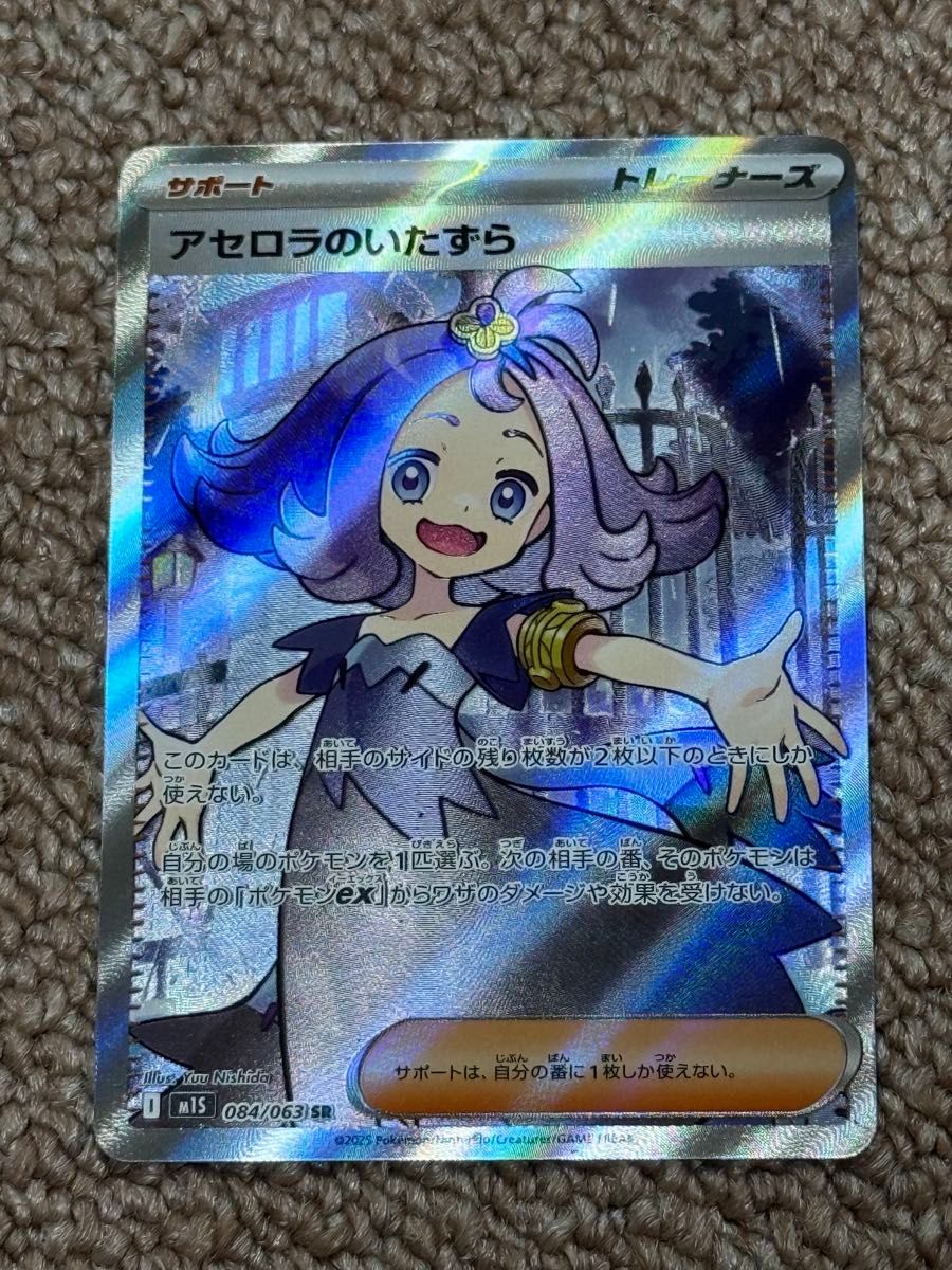 匿名配送】メガシンフォニア アセロラのいたずら SR 5枚セット