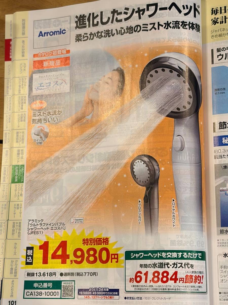 超最新]アラミック ウルトラファインバブル シャワーヘッド エコスパ